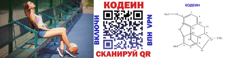 Codein напиток Lean (лин)  Купить  Салаир 